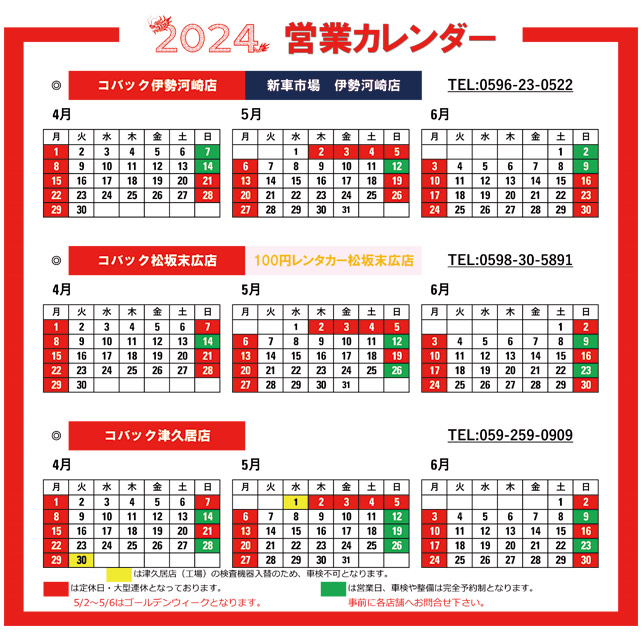 2024年度営業日カレンダー