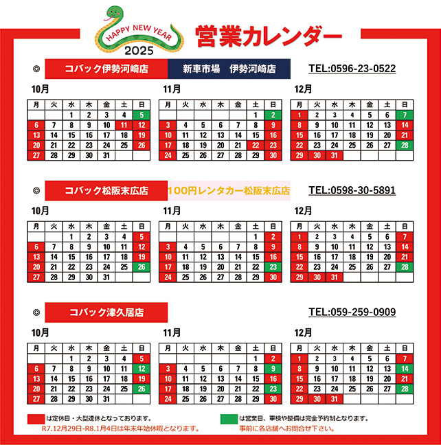 2025年度営業日カレンダー