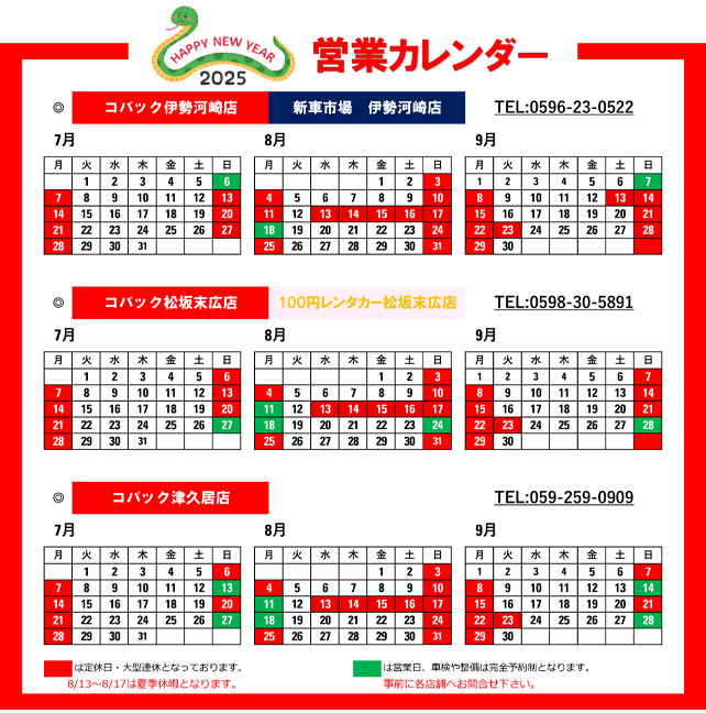 2025年度営業日カレンダー