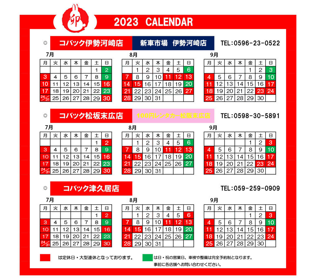 2023年度営業日カレンダー