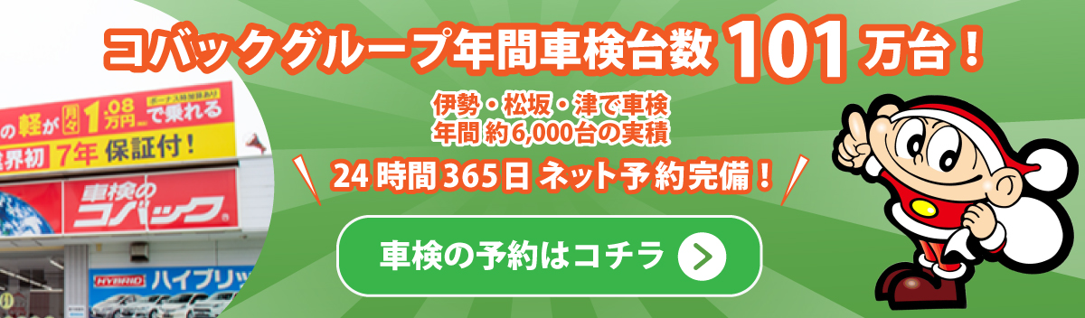 24時間365日予約が可能！車検のご予約はこちら